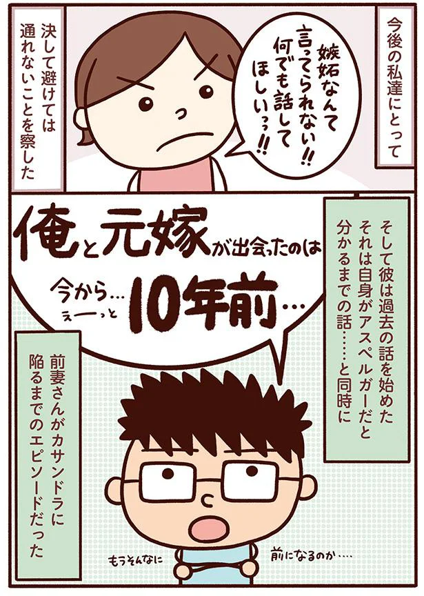 アスペルガーだと告白した彼が、前妻を離婚に追い詰めた言動／好きになった人はアスペルガーでした 21.png