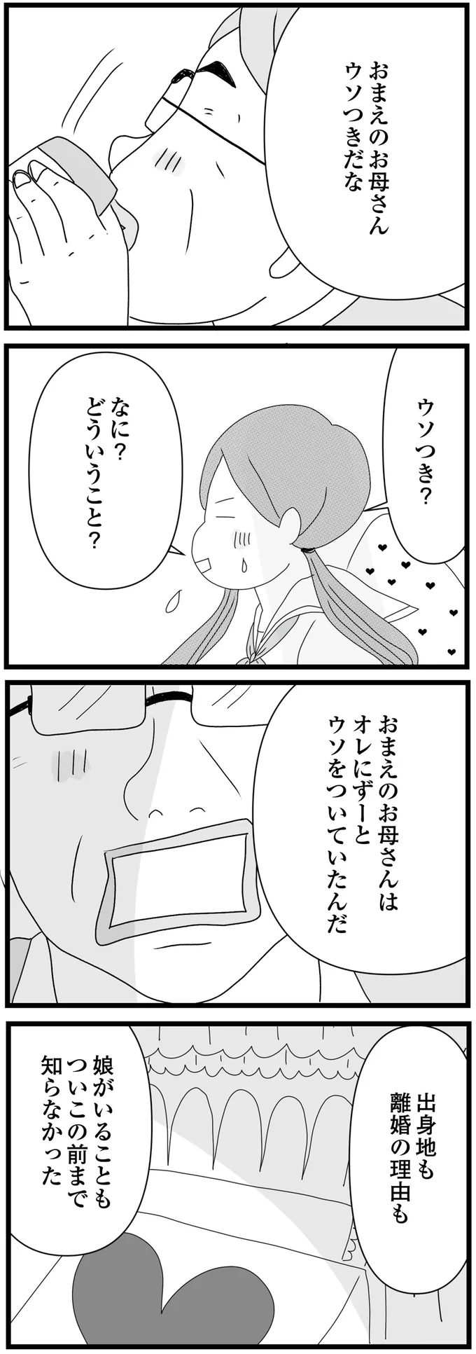 『親に捨てられた私と妹』 18-03.png