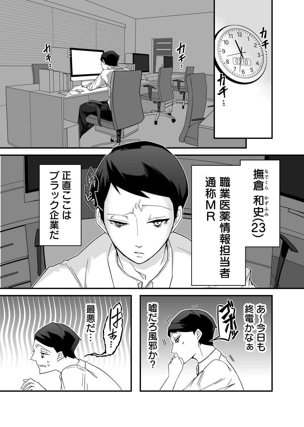 ブラック企業からの転職、じゃなく「転生」!? え、赤ちゃんに!?／赤ちゃんに転生した話【傑作選】(画像2) | OneNews