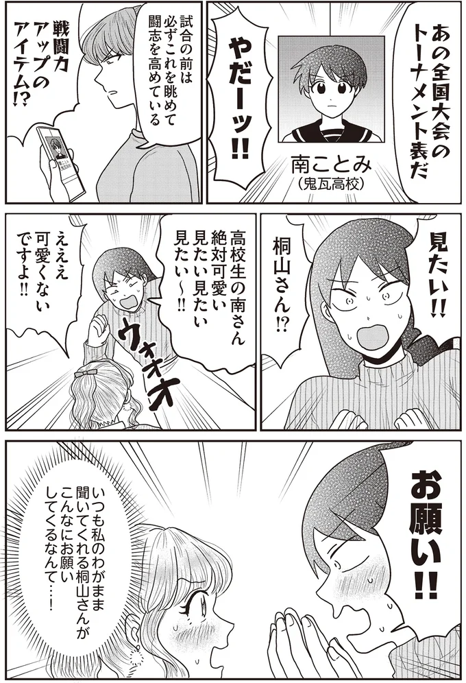 『君にかわいいと叫びたい』 15-02.png