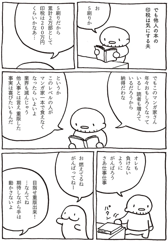 『売れないマンガ家の貧しくない生活』 05-04.png