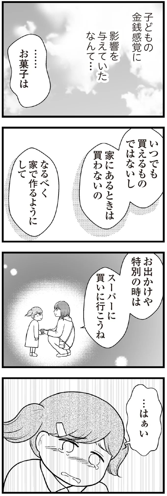 「私の借金さえなければ...」子どもたちに我慢を強いてしまっていることがつらい／夫に内緒で借金300万 17-07.png