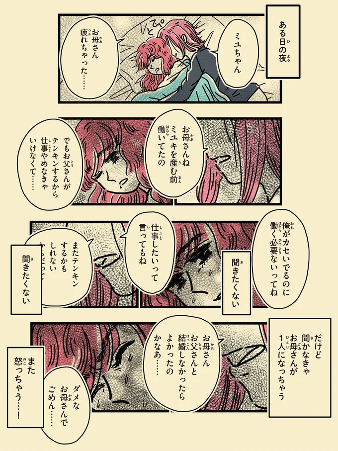 『母のお酒をやめさせたい』 151.png