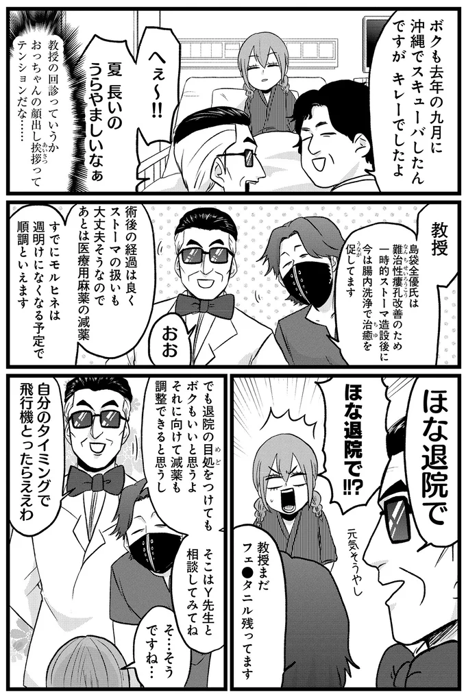 『腸よ鼻よ6〜10』 19-05.png
