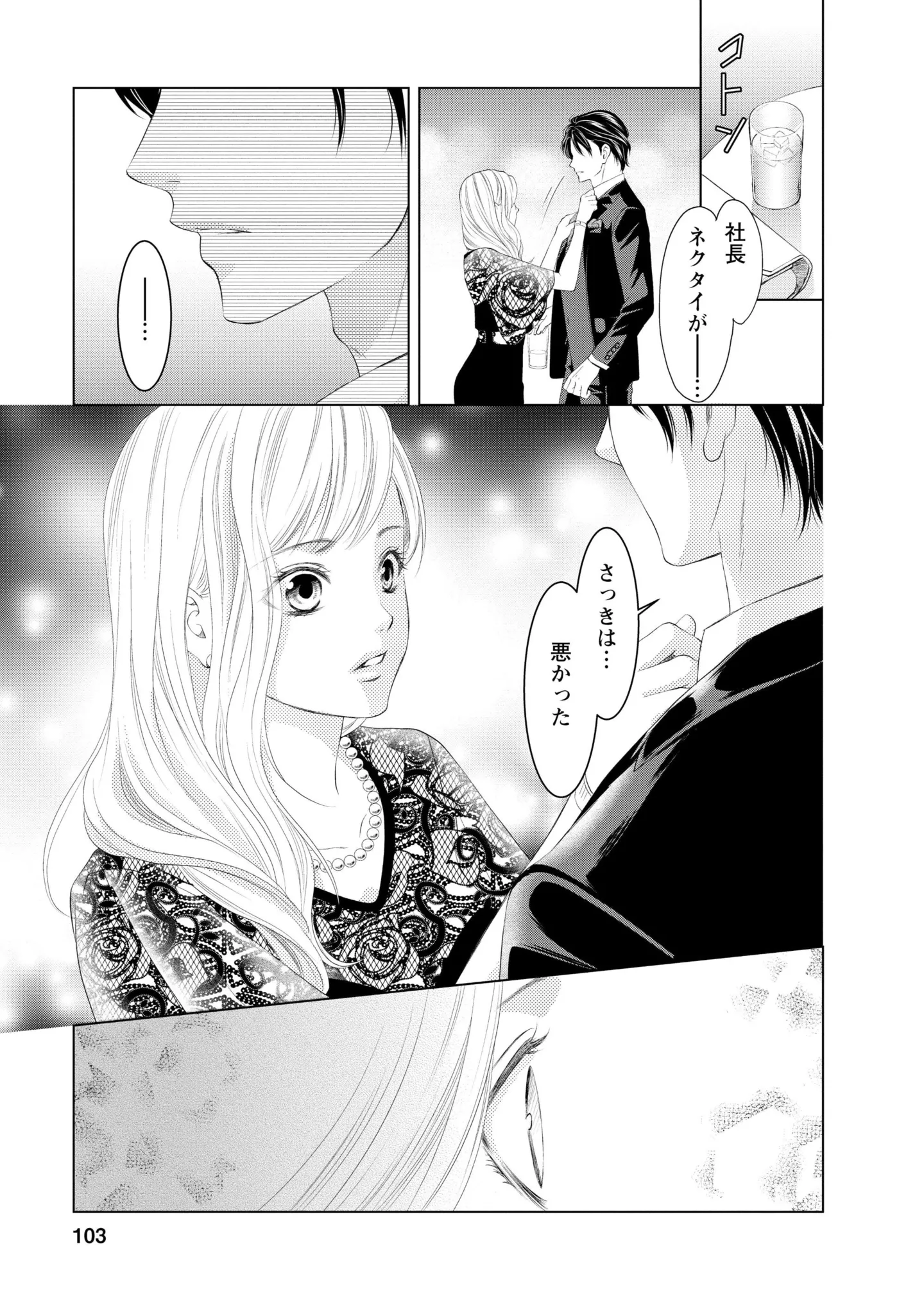 『MONSTERの甘い牙』 106.webp