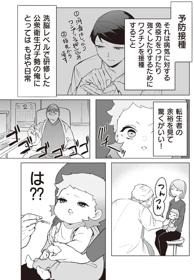 『赤ちゃんに転生した話1〜2』 122.webp