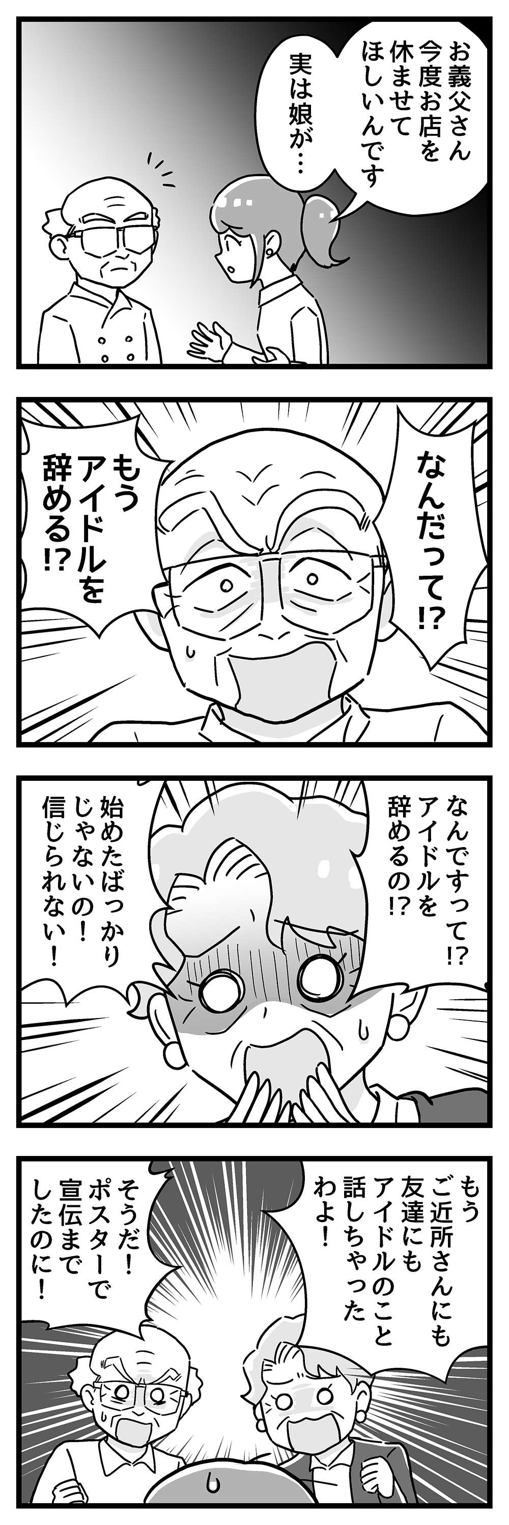 『嫁ぎ先が全員めんどくさい』 28話_後半1.jpg