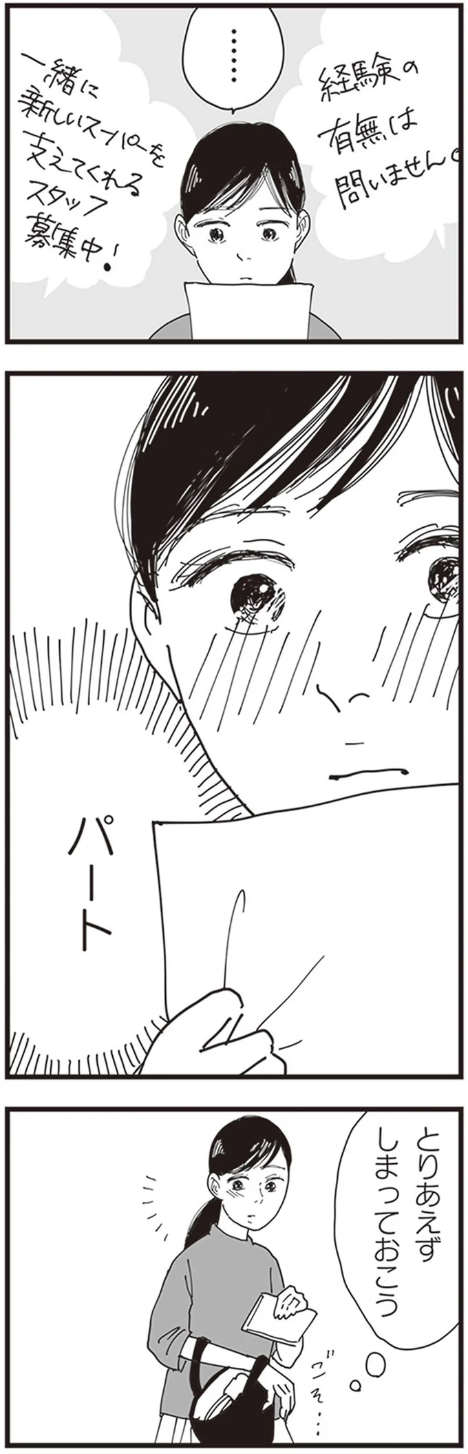 あの義実家に帰りたくない...。パート募集のチラシに希望を見出して／お宅の夫をもらえませんか？ 54.png