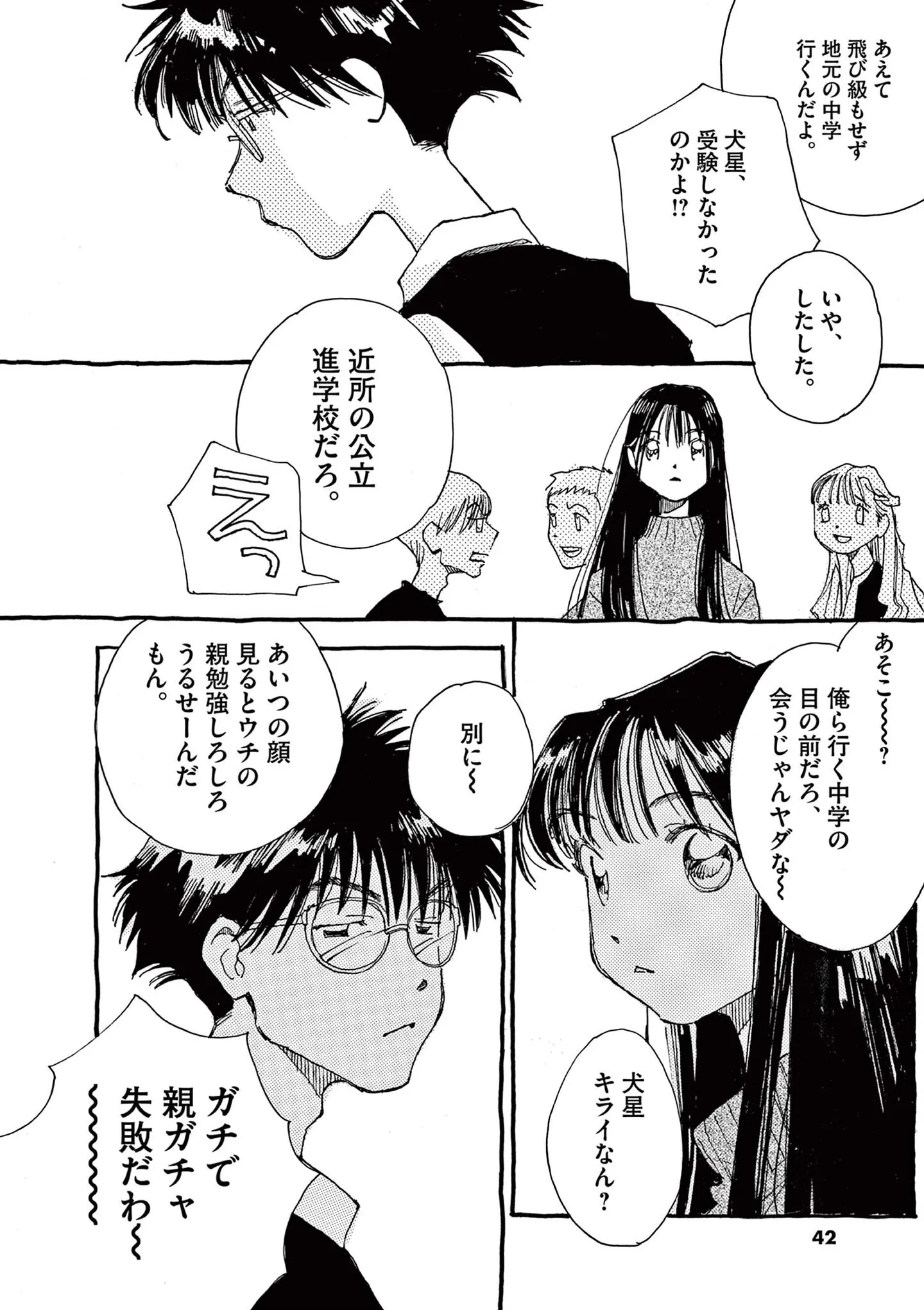 「生まれ変わってやり直せたら」毎日を生きることに苦しむ少女／ありす、宇宙までも（第1話）02 15792536.webp
