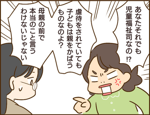 『家族を乗っ取る義姉と戦った話』 2.png