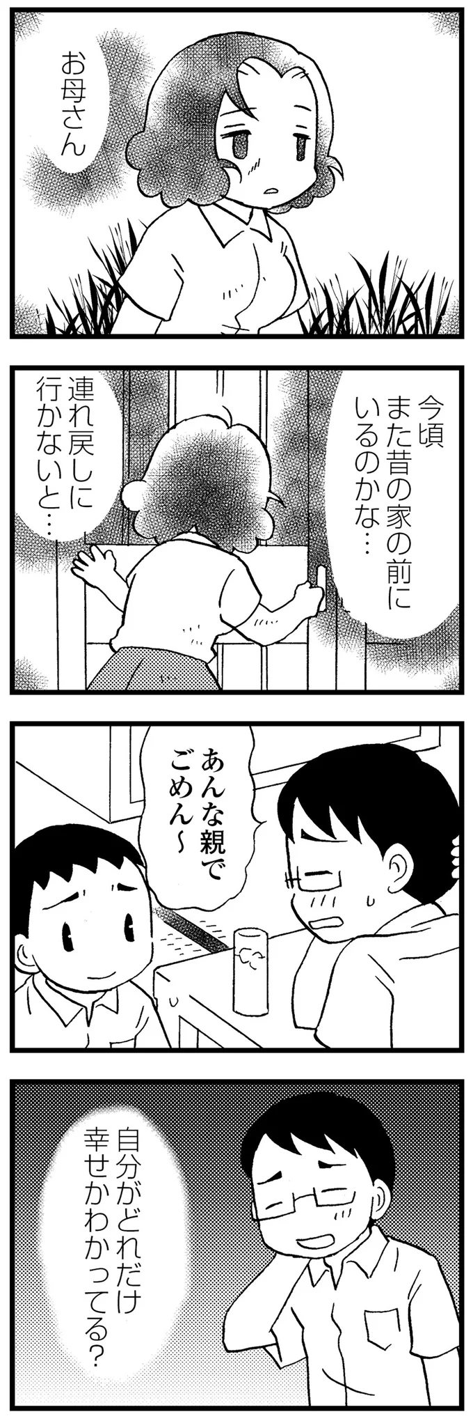 『48歳で認知症になった母』 16-08.png