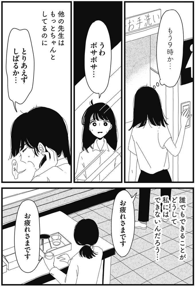 「泣いてませんか？」誰でもできることが私にはできないと落ち込んでいたら...／1DKメイド 14420110.webp