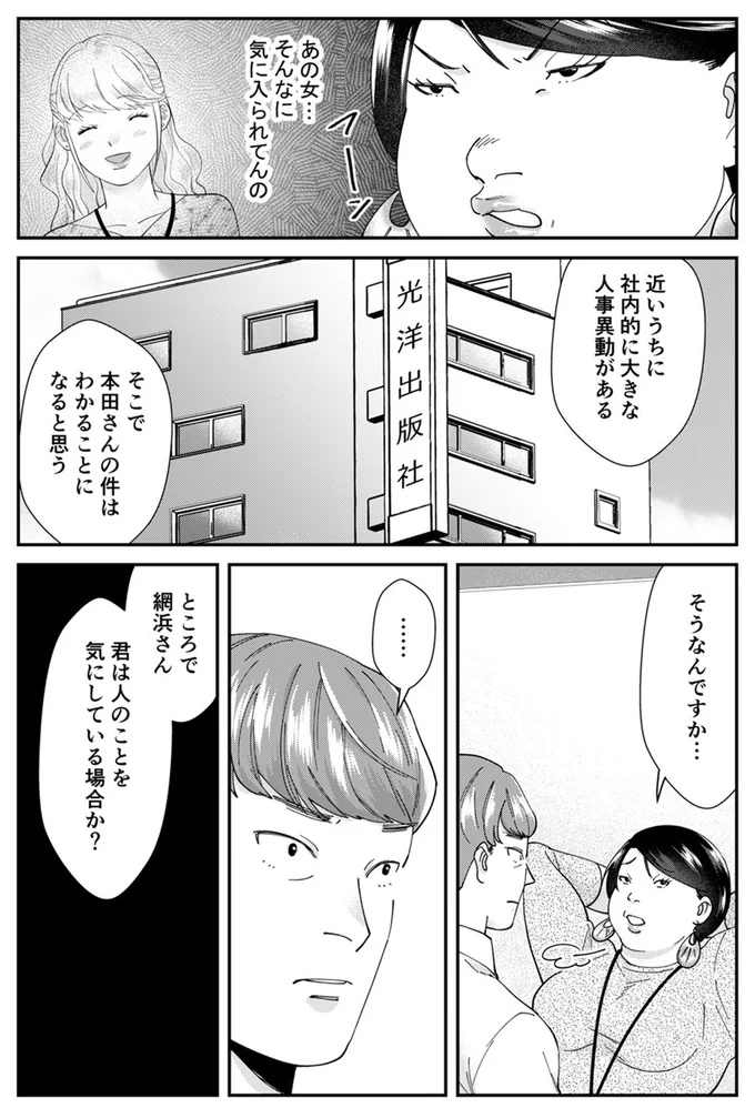 『ワタシってサバサバしてるから』 09-05.webp