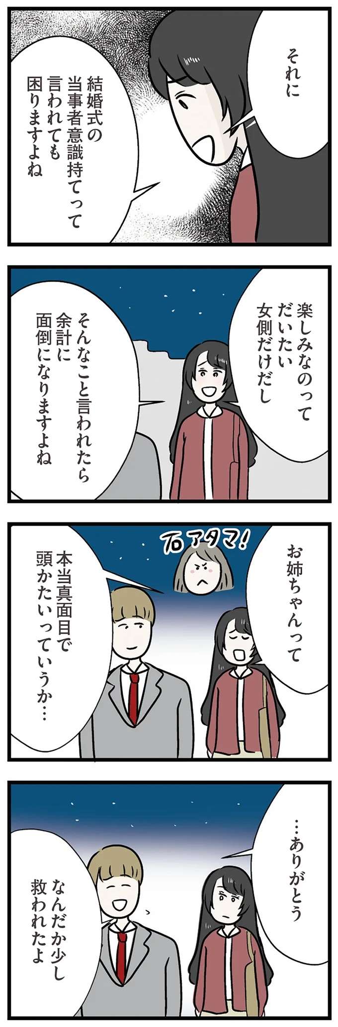 「お姉ちゃんが悪くないですか？」悩みを聞いて、姉の婚約者に近づいていく妹／世界で一番嫌いな女 kirai23_6.jpeg