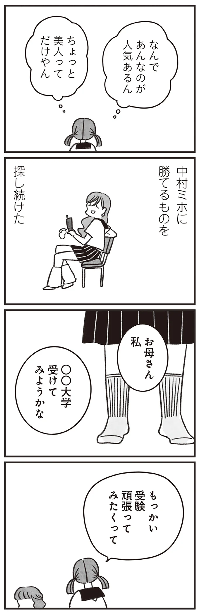 『べつに友達じゃないけど』 18-05.png