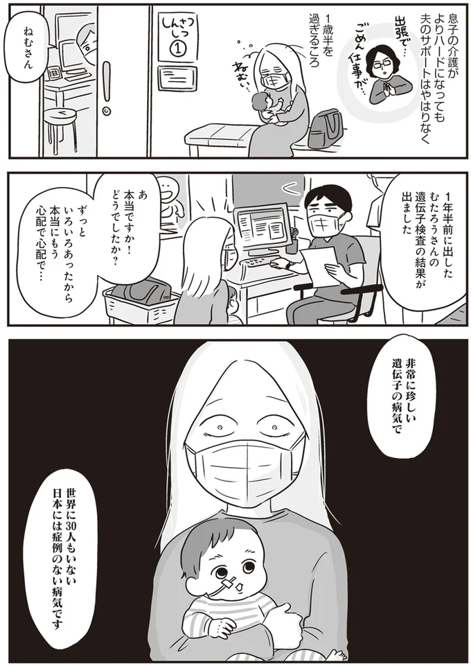 我が子は「大人になる前に死んでしまうかもしれない...」医師の診断。泣きながら夫に報告すると...は!?／それでも家族を続けますか？ 63.png