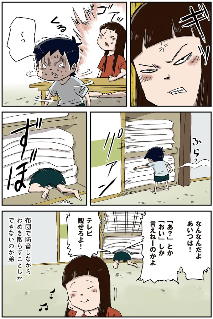 『しなのんちのいくる1〜5』 34-04.png