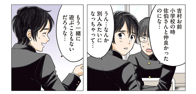 『ある幼なじみが結婚するまでの話』 04-11.webp