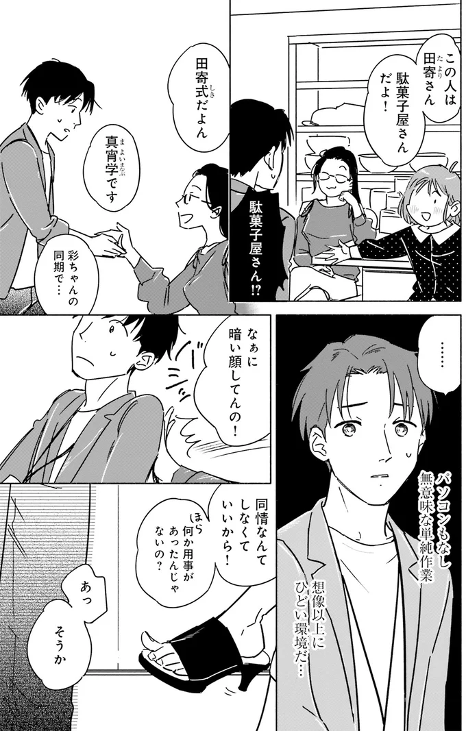 『え、神絵師を追い出すんですか？』 04-08.webp