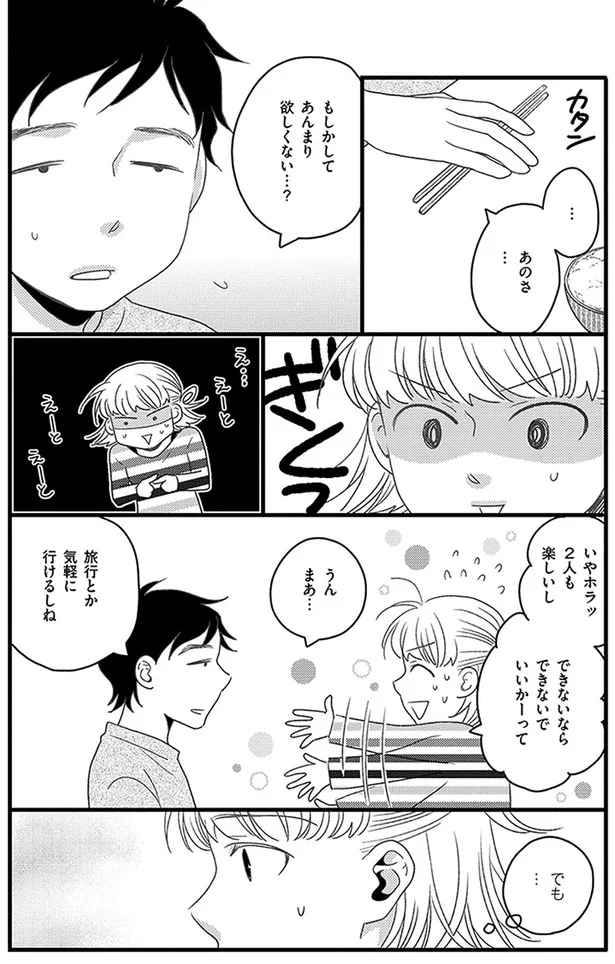 『母になるのがおそろしい』 26.png