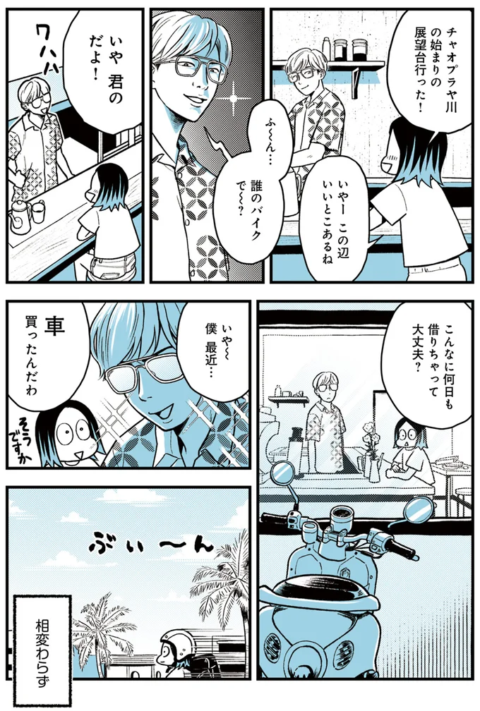 バイクを貸してくれた恩を返すつもりが？ 郊外の町で出会った「サイコー」なこと／ソイ・ストーリー1 69.webp