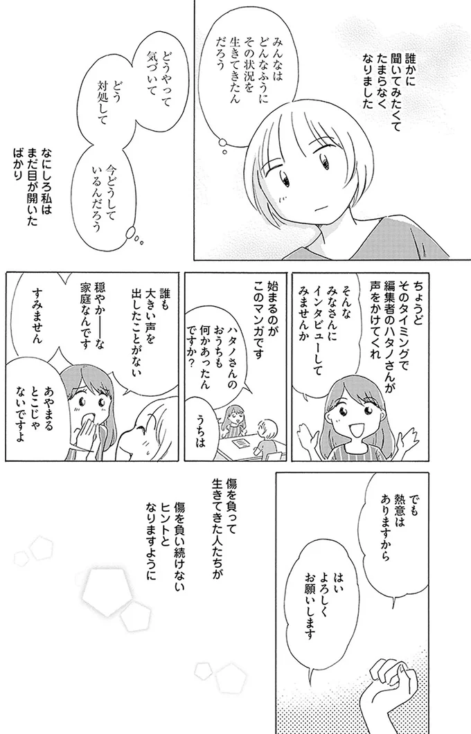 毒親サバイバル 19_7.png