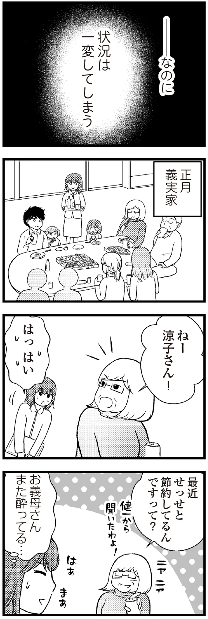 『夫に内緒で借金300万』 14-02.png