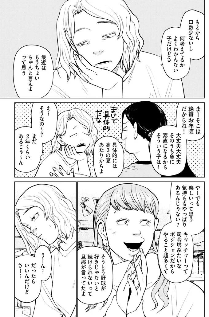 『僕らには僕らの言葉がある 1〜2』 55.png