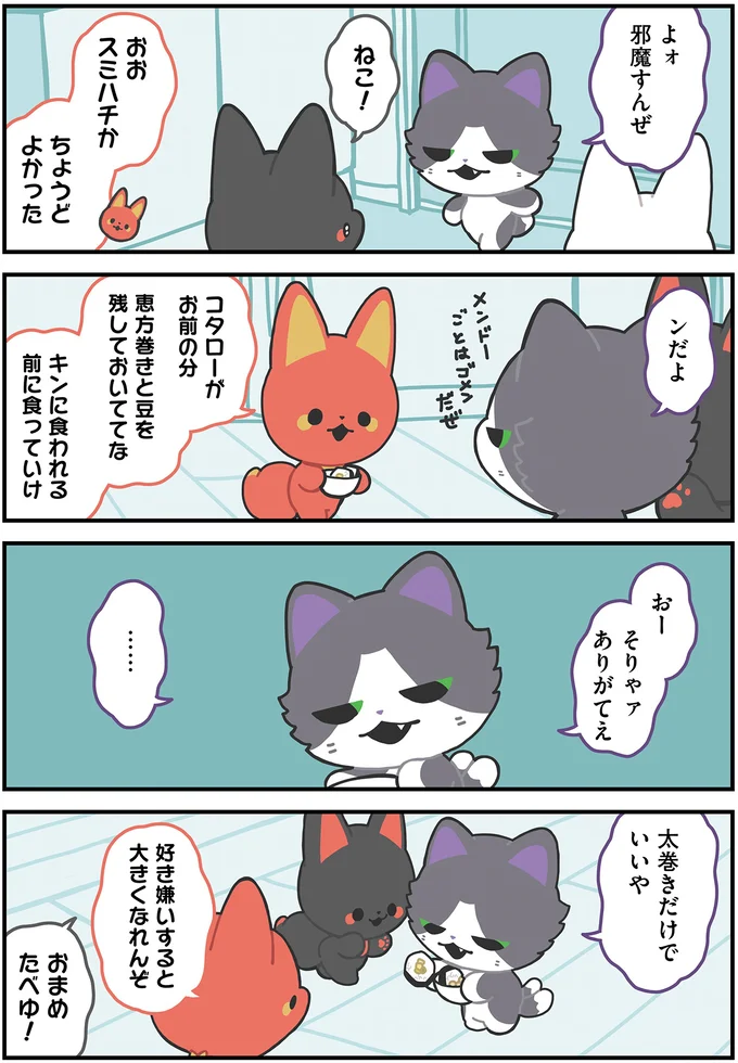 『かみさまキツネとサラリーマン 2』 61.webp