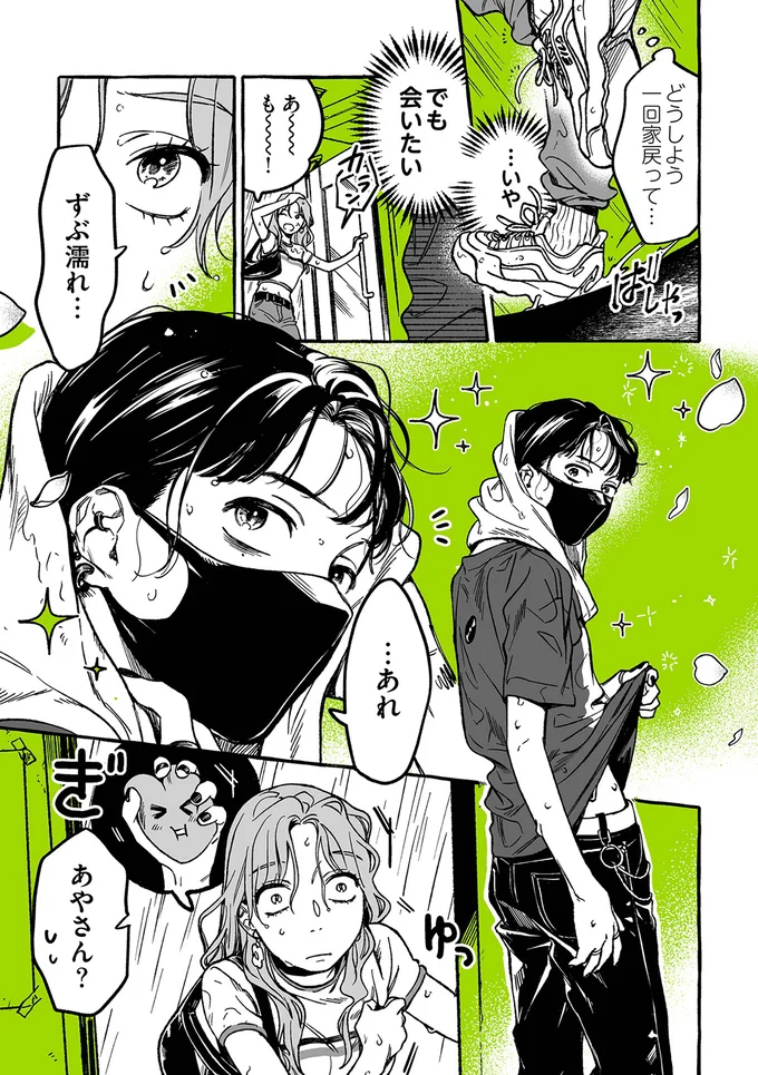 『気になってる人が男じゃなかった 1〜3』 10-03.png