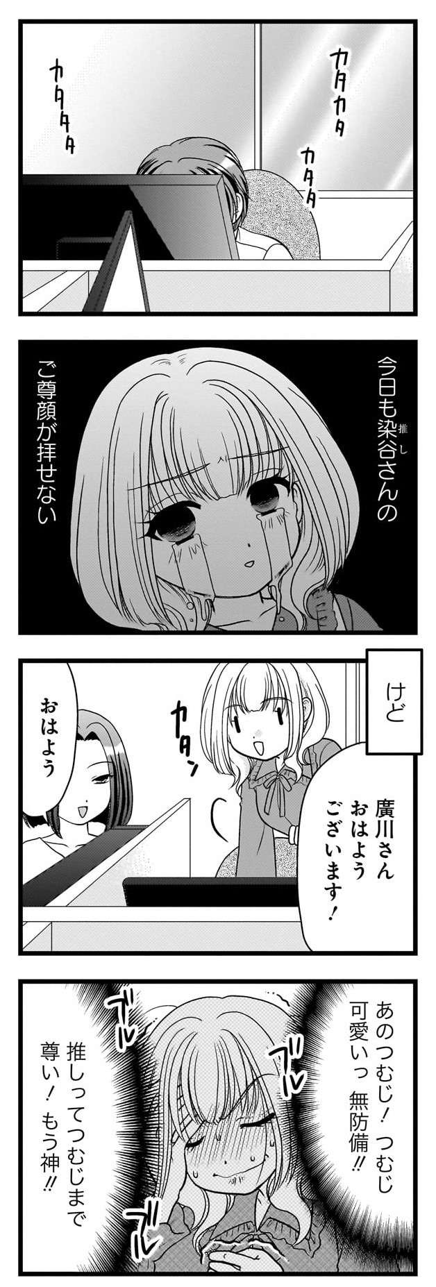 『推しの為ならなんでもします！』 3-3.jpg