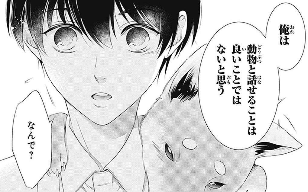 「僕も動物と話せたら...」義兄に言うと「良いことではない」と言われ...!?／こはる日和とアニマルボイス