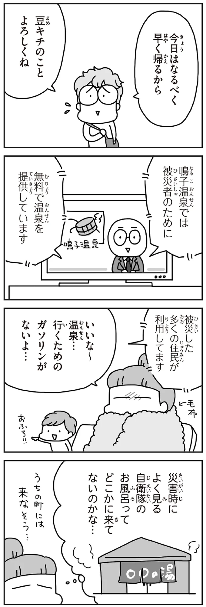 『今日、地震がおきたら』 221.webp