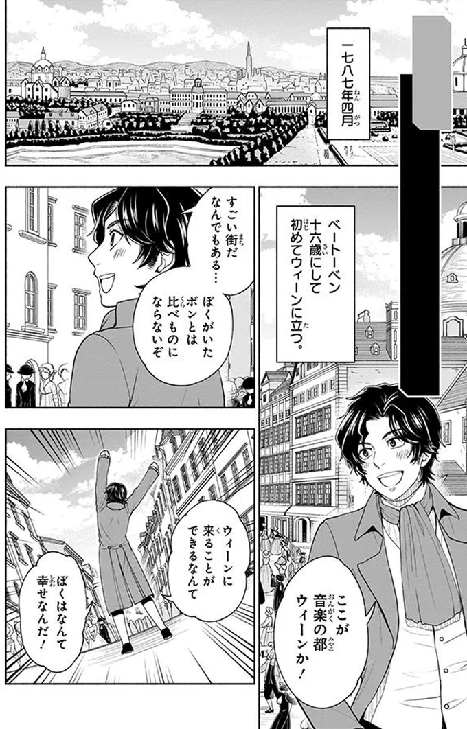 『まんが人物伝 ベートーベン 生きる喜びを伝えた作曲家』 01-01.png