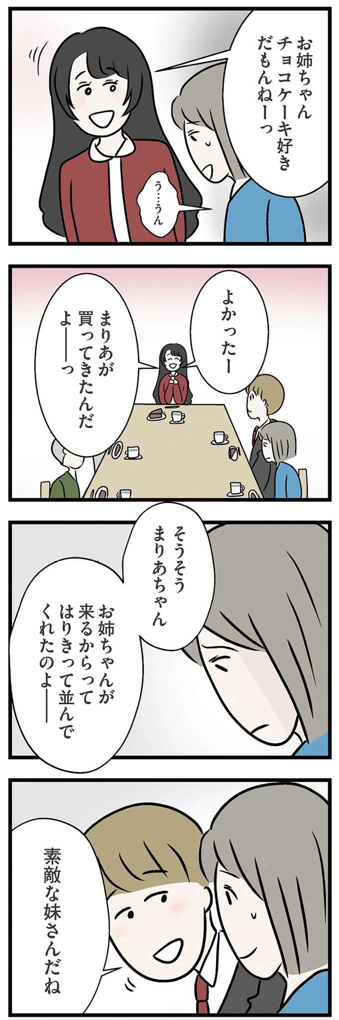 婚約者との顔合わせでも「主役は妹」...？ 姉はドロドロした感情が溢れて止まらない／世界で一番嫌いな女 kirai10_2.jpeg