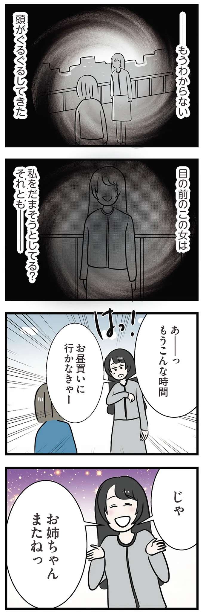 「この世から消えてしまえば」婚約者を奪われそうな姉。階段で目の前には妹の背中が...!?／世界で一番嫌いな女 kirai49_2.jpeg