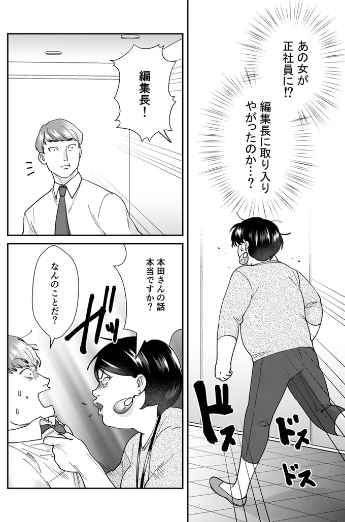 『ワタシってサバサバしてるから』 09-03.webp