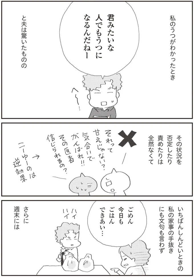 『誰でもみんなうつになる 私のプチうつ脱出ガイド』 71.png