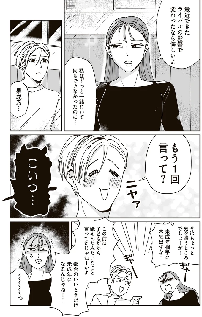 『これが恋だと知っている』 12-03.png