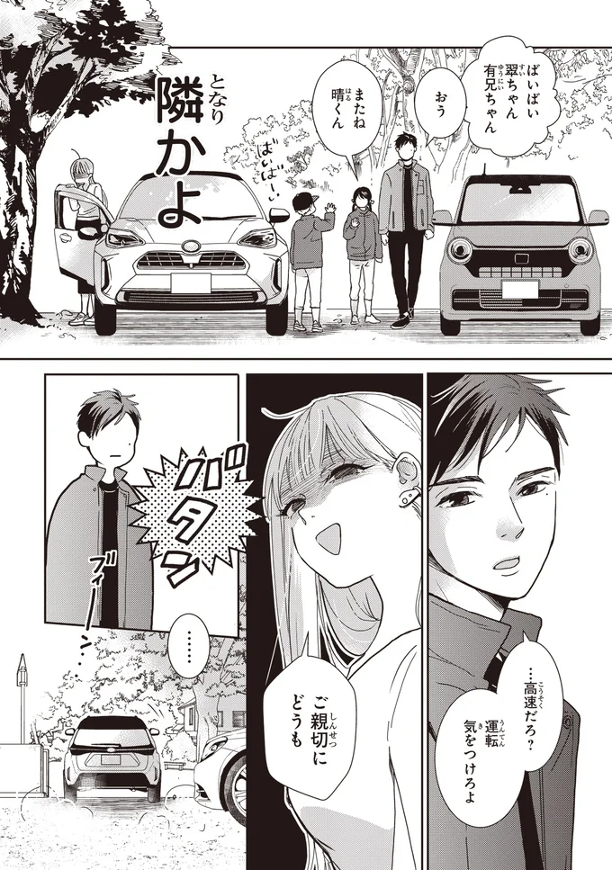 『中通りダイアリー』 13-04.webp