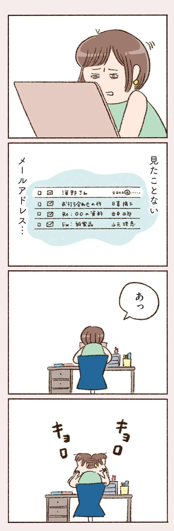 42歳バツイチ女性の出会い。「20代の頃なら簡単に恋に落ちてた」と思いながら、ときめきが...／わたしが誰だかわかりましたか？（4） 15.jpg