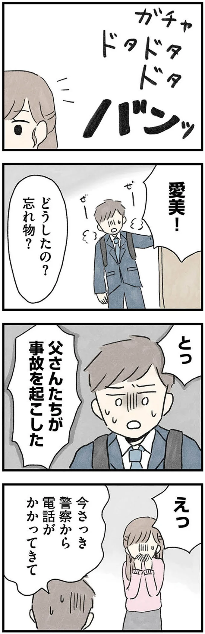 『隠された家族』 01-05.webp