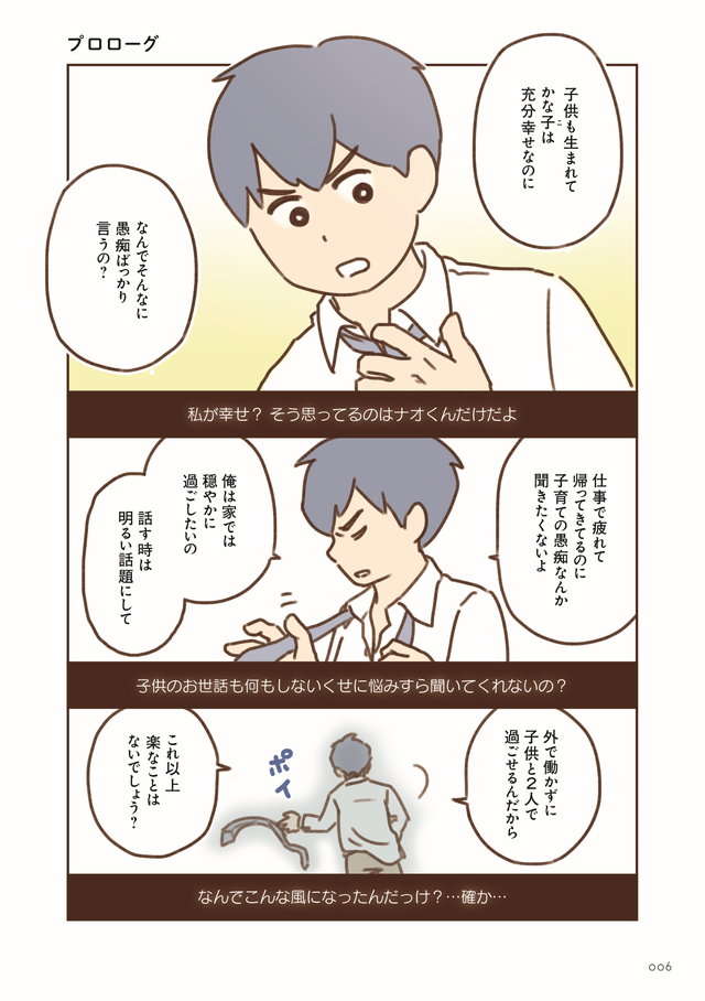 結婚4年 限界を感じる夫との関係 向き合うことを後回しにしてきた 夫婦を続ける自信がない 1 毎日が発見ネット