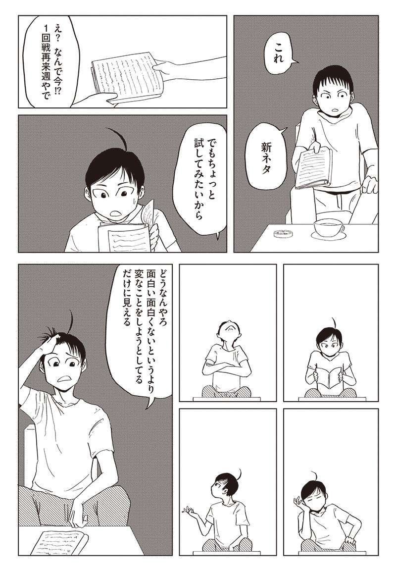 今日死んだら悔しいぞぉ」危機感のない相方に募る焦り／死にかけた僕は