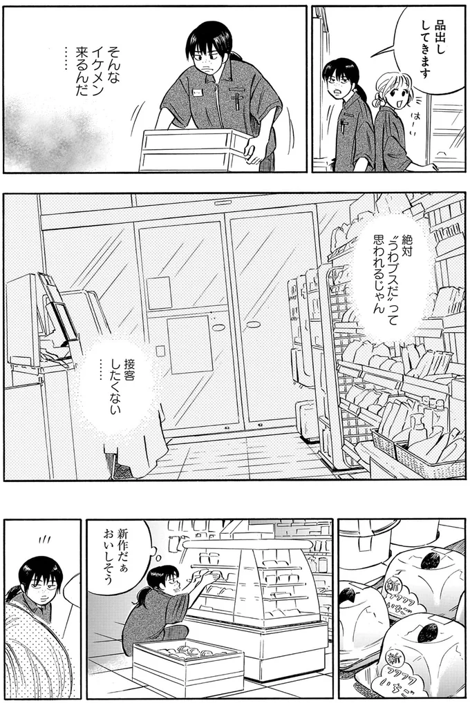 『かわいすぎる人よ！1〜3』 104.webp