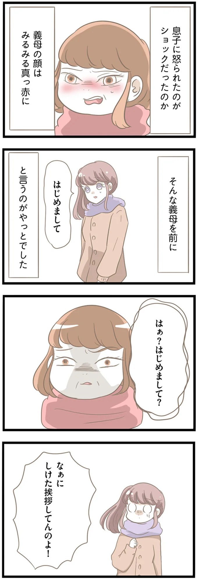 『前科持ちの義母と同居していた話』 01-07.png