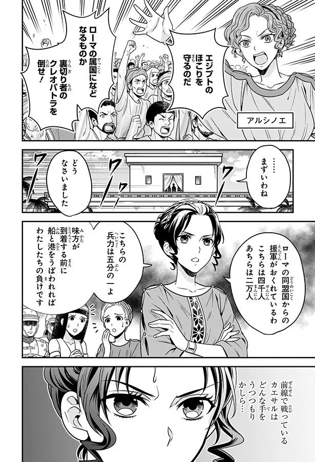 父も愛した町が炎の中へ。骨肉の争いを制したクレオパトラ／古代エジプト最後の女王クレオパトラ 73.webp