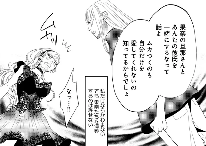 夫の不倫相手とつかみ合いの大げんか。夫はどっちに味方する...⁉／チンカルボー