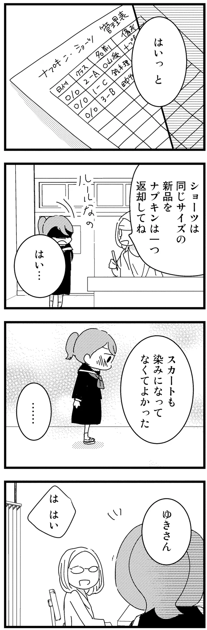『母親に捨てられて残された子どもの話』 06-06.webp