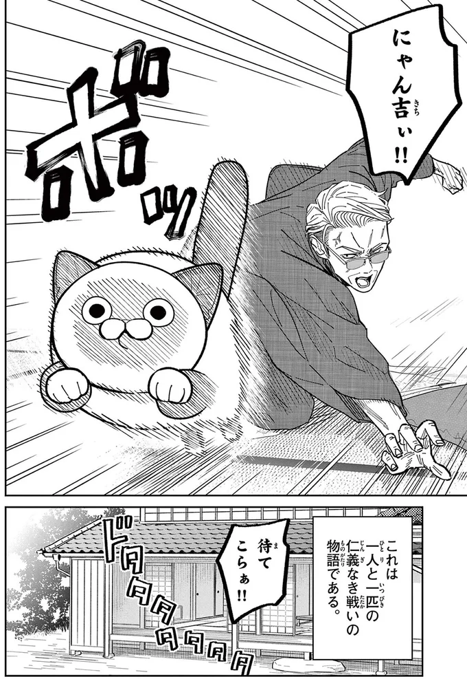 プライドが許さない...野良猫を家に上げているなんて部下に言えない！／オヤジとにゃん吉 16212472 (1).webp